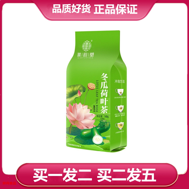 谯韵堂冬瓜荷叶茶160克决明子大麦荷叶重瓣红玫瑰橘皮甘草冬瓜茶