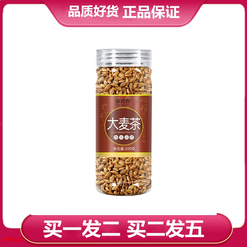 徽药居大麦茶200克【罐】大麦茶200克原味瓶装烘焙型大麦茶
