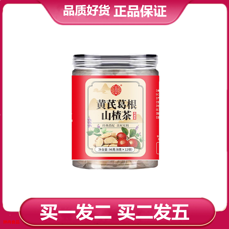 百草印象黄芪葛根山楂茶96克罐装山楂黄芪葛根桂圆决明子袋泡茶