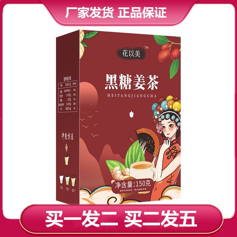 花以美黑糖姜茶红糖姜茶150g盒装姜枣茶桂圆红枣枸杞茶