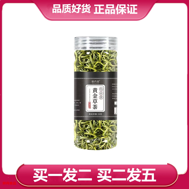 徽药居黄金草茶50克罐装化石草50克黄金草茶化石草肾精草猫须草