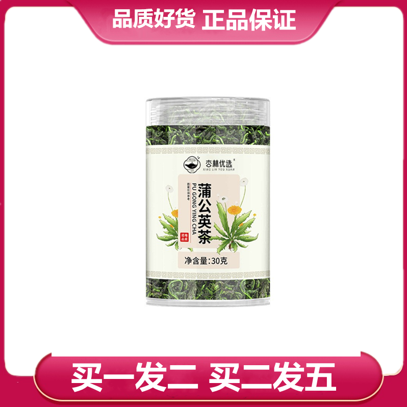杏林优选蒲公英茶30克罐装婆婆丁蒲公英茶蒲公英叶茶