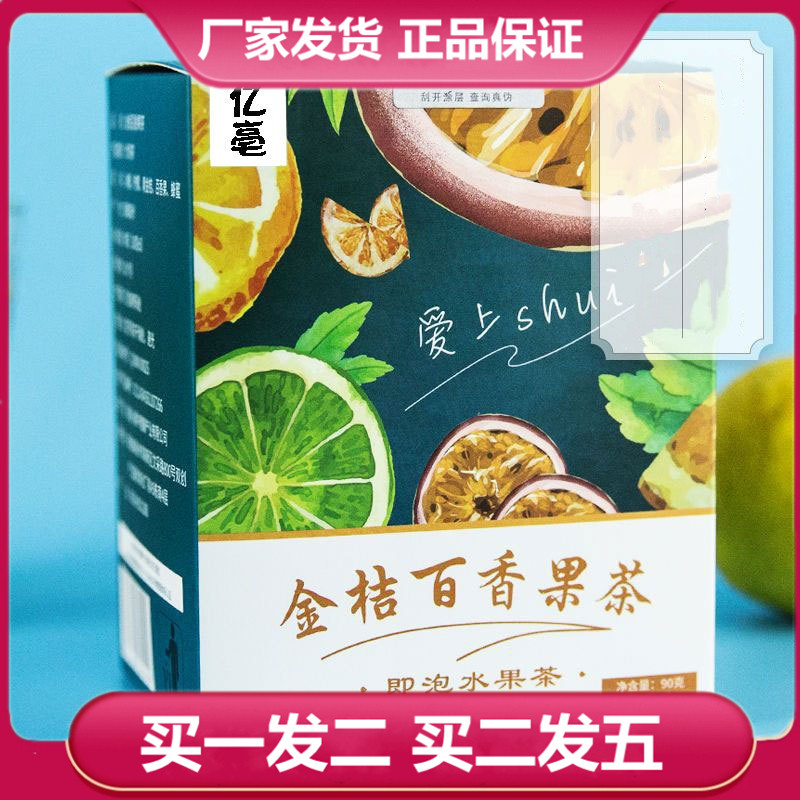 亿亳金桔百香果茶柠檬片青桔水果茶独立包装夏季泡水喝