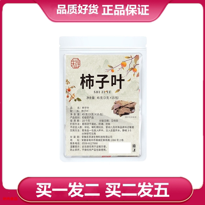 庆之堂柿子叶（三角包3g*15包）柿子叶 干柿叶