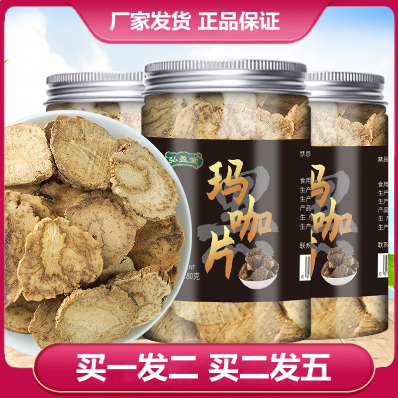 买一送一弘盈堂玛咖片80g袋泡茶 花草茶 代用茶