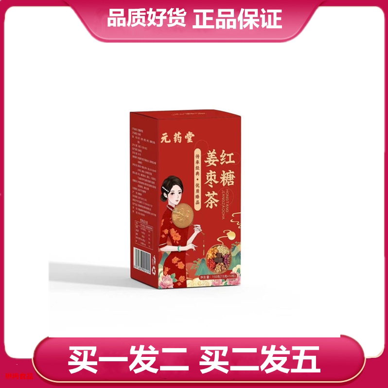 元药堂红糖姜枣茶 (15克*10包)红枣红糖桂圆枸杞玫瑰姜丝袋泡茶