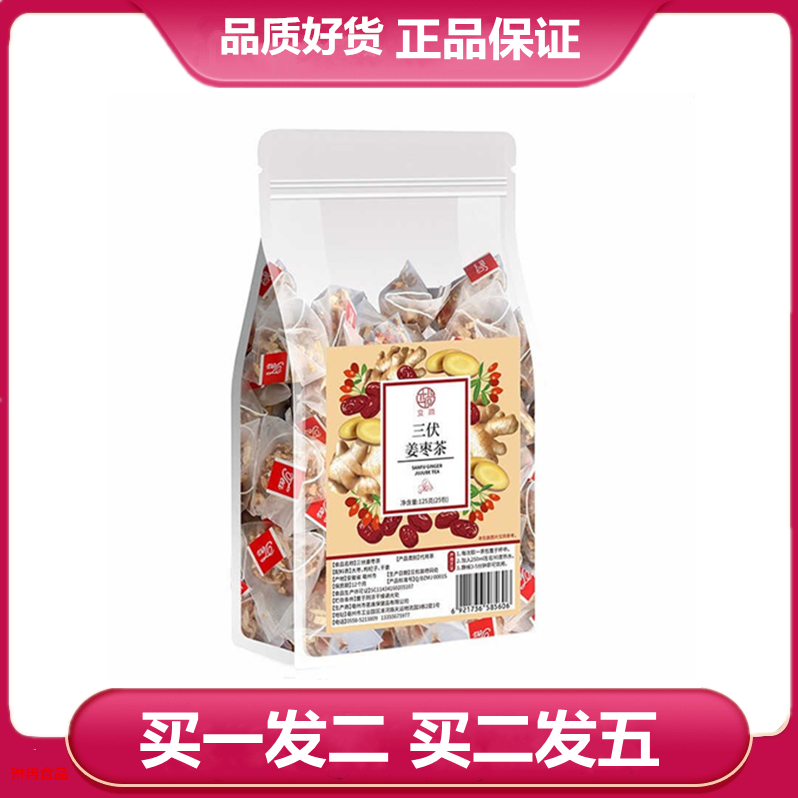 三伏125克买一发二袋泡茶