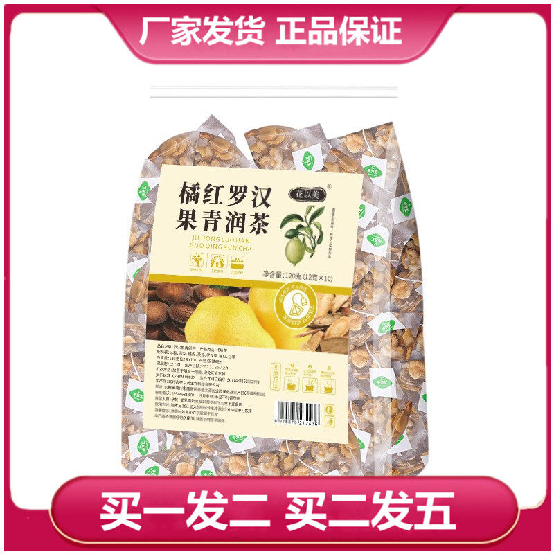 花以美橘红罗汉果青润茶120g橘红雪梨罗汉果茯苓甘草橘皮袋泡茶
