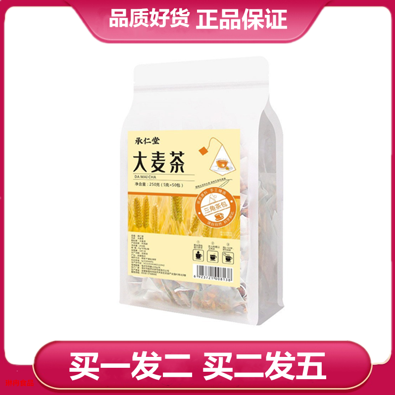 菊花萃取大麦茶承仁堂5g*50小包