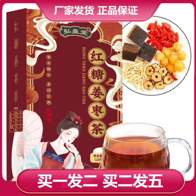 红糖桂圆姜枣茶弘盈堂