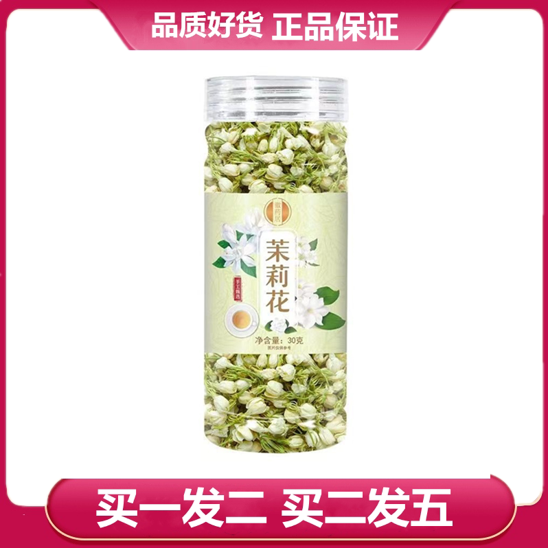 徽药居茉莉花30g瓶装茉莉花干罐装干花