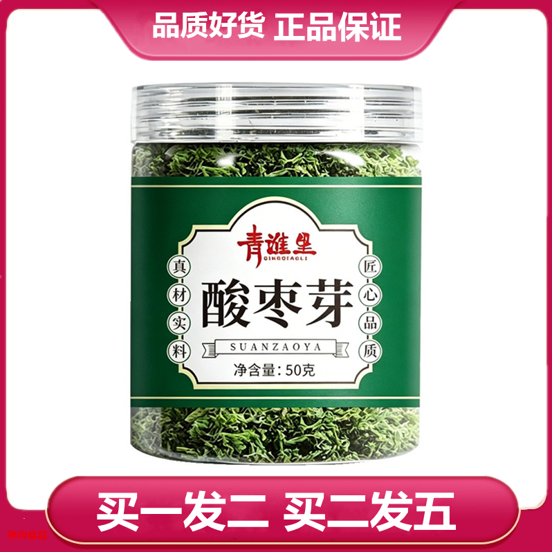 青谯里酸枣芽50g酸枣芽茶罐装酸枣仁芽茶瓶装