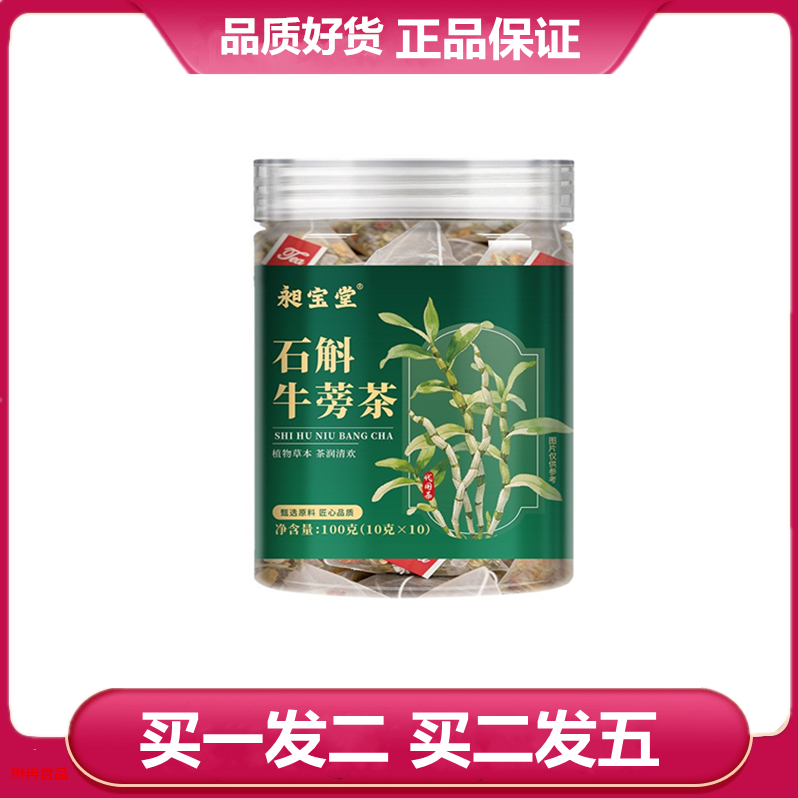 昶宝堂石斛牛蒡茶100g罐装独立包装花草茶茯苓菊花枸杞袋泡茶