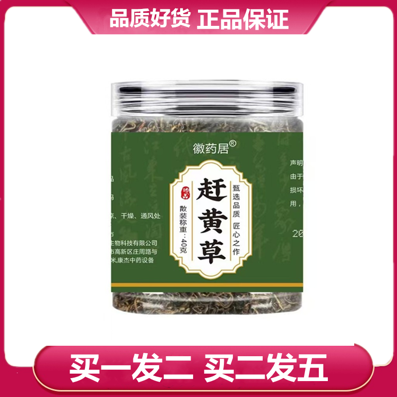 徽药居赶黄草茶叶40克瓶装 赶黄草叶赶黄草