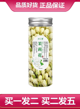 从仁堂茉莉花40克/瓶茉莉花干花泡茶 罐装茉莉花干花苞