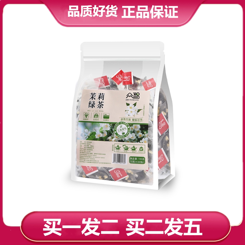 买一发二 买二发五 众智茉莉绿茶50小包/袋 绿茶茉莉花袋泡茶