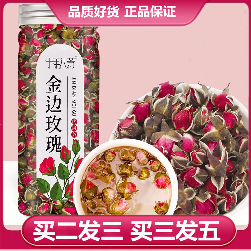 十年八芳金边玫瑰50g罐装玫瑰花金边玫瑰花花草茶花干玫瑰花蕾