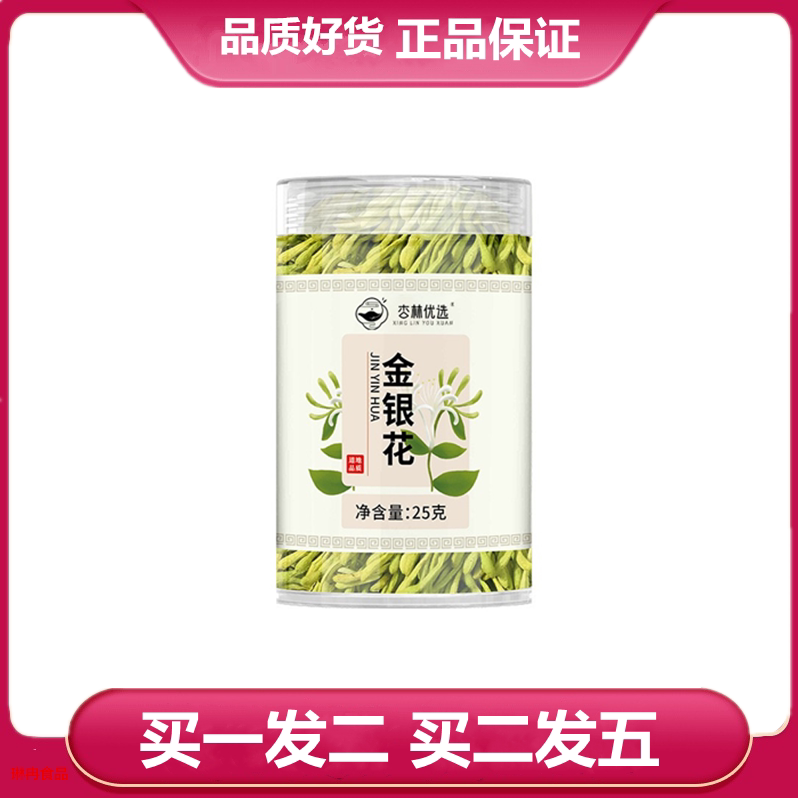 杏林优选金银花25克罐装金银花茶山银花花草茶