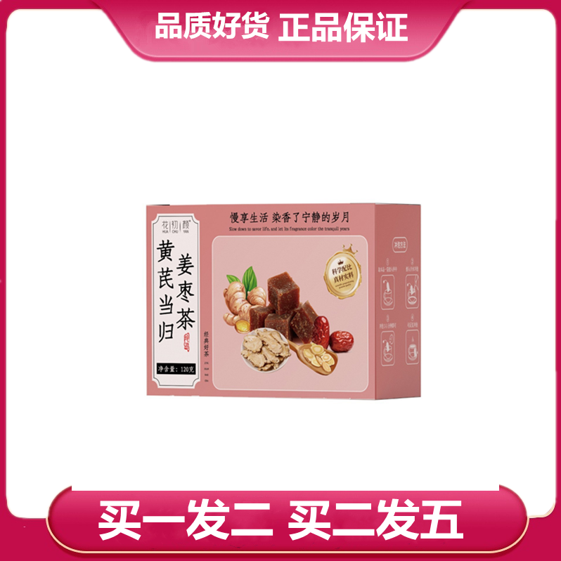 花初颜黄芪当归姜枣茶120g黄芪当归桂圆干姜红枣枸杞子袋泡茶
