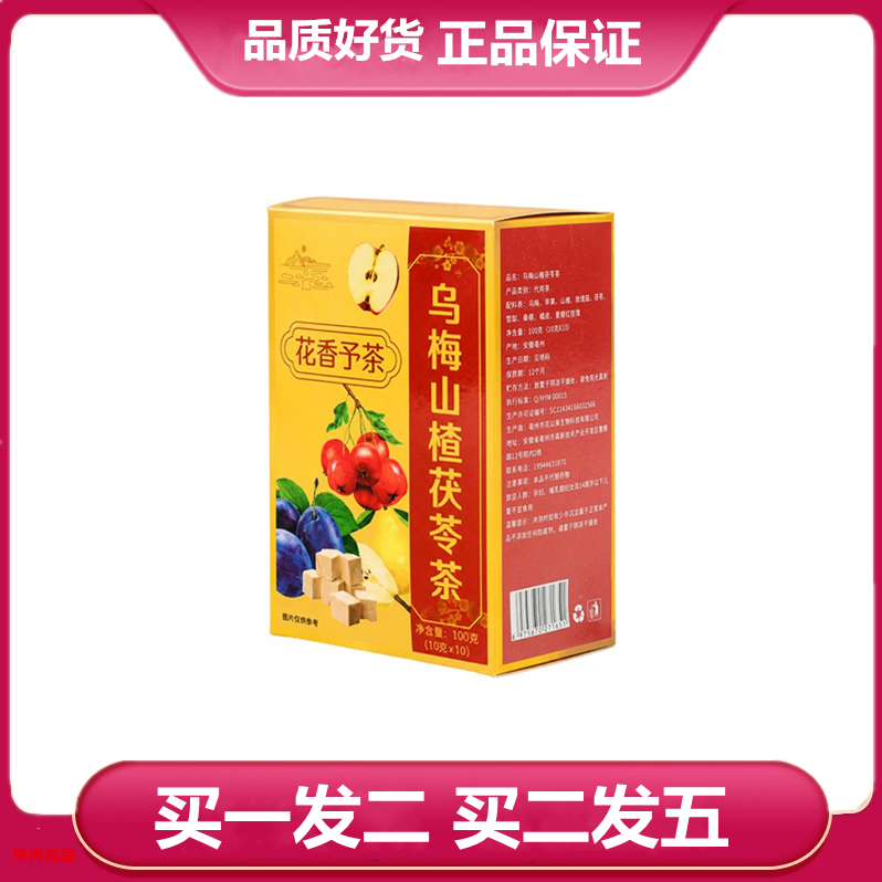 花以美乌梅山楂茯苓茶100克(10克*10)乌梅山楂橘皮苹果桑葚橘皮