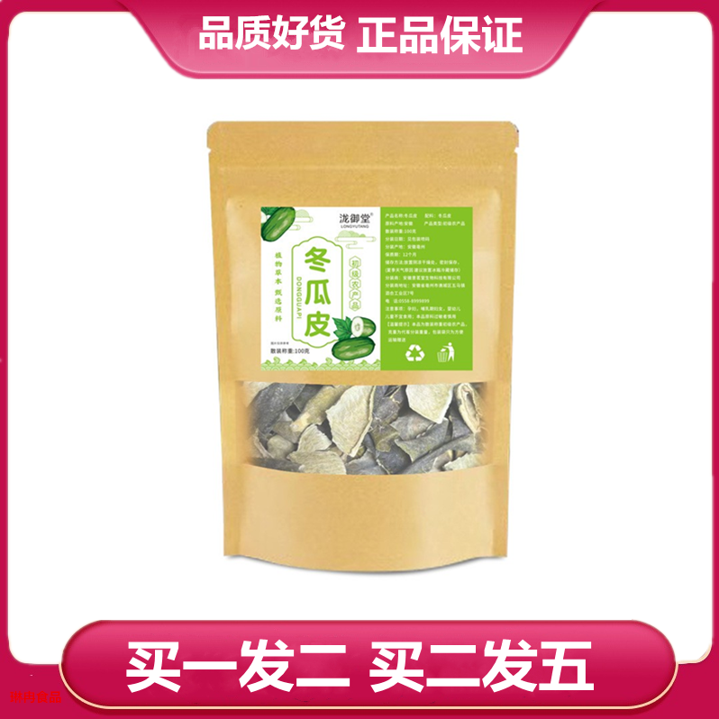 泷御堂冬瓜皮100克/袋冬瓜皮干冬瓜皮泡茶干净无杂冬瓜皮荷叶茶