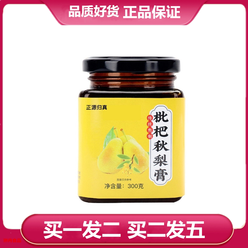 正源归真枇杷秋梨膏300g正品菊花甘草罗汉果膏滋