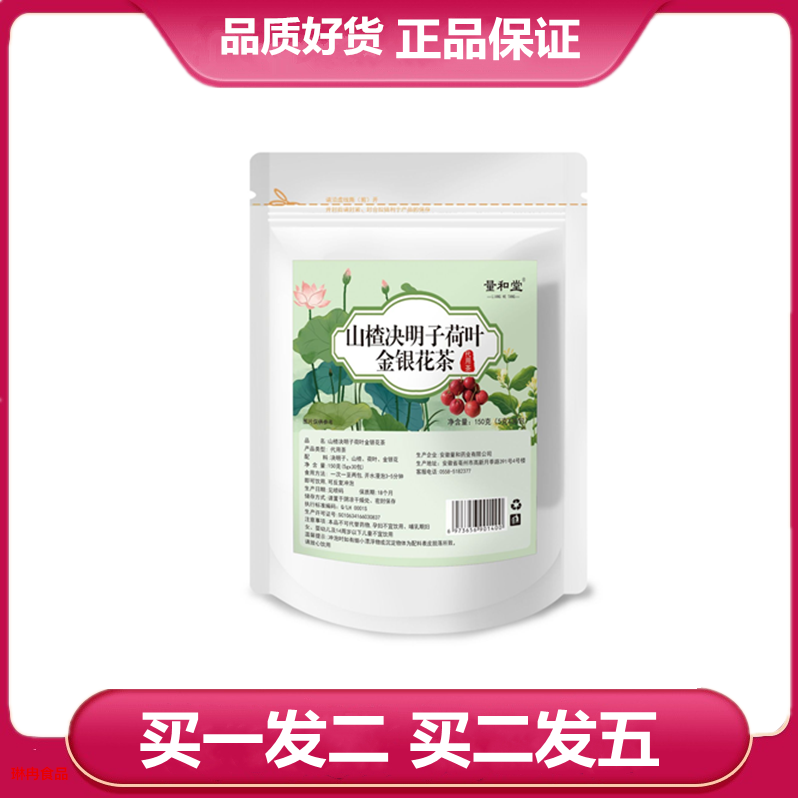 量和堂山楂决明子荷叶金银花茶150克(5克x30包)独立包装袋泡茶