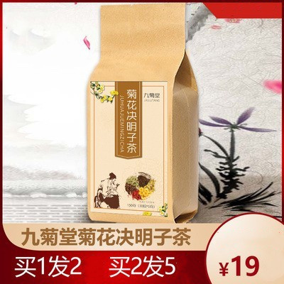 九菊堂菊花决明子茶正品菊花枸杞子决明子牛蒡根金银花桂花袋泡茶 茶 代用/花草茶 原图主图