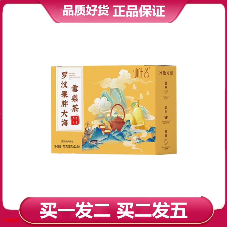 仙叶谷胖大海罗汉果雪梨茶大麦甘草栀子胖大海罗汉果雪梨袋泡茶