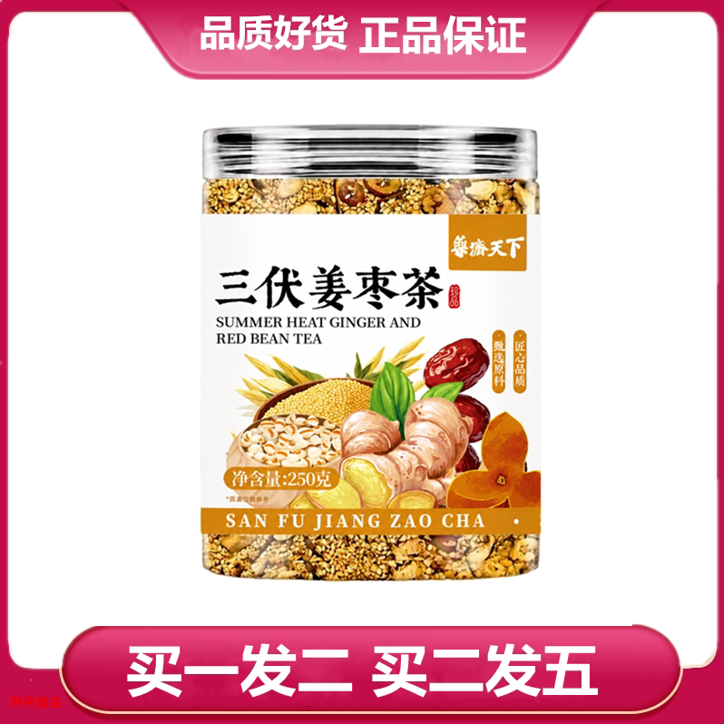 药济天下三伏姜枣茶250克罐装陈皮小米红枣姜陈皮姜丝炒米茶