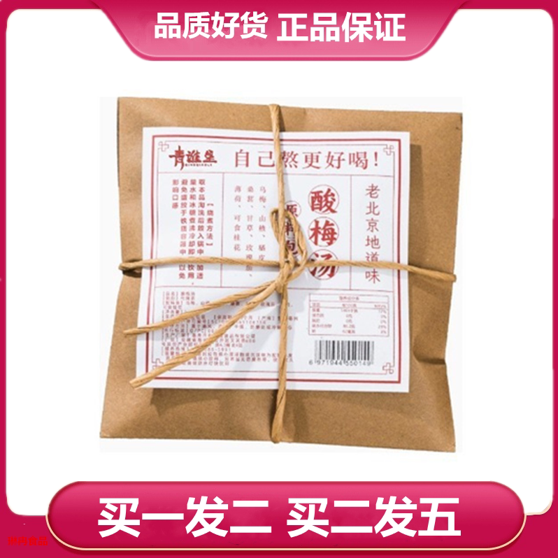 青谯里系绳酸梅汤原料包 70克(35克*2包)山楂桑葚乌梅薄荷叶茶