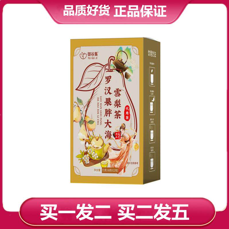 御谷集罗汉果胖大海雪梨茶薄荷枇杷叶蒲公英根甘草雪梨丁橘皮袋泡
