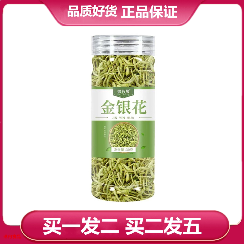 徽药居金银花30克【罐】正品金银花30克罐装金银花茶