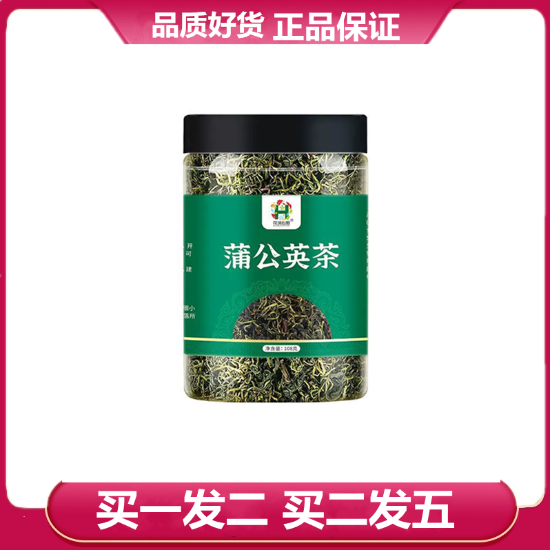 花润心甜蒲公英茶108g正品瓶装婆婆丁浦公英叶