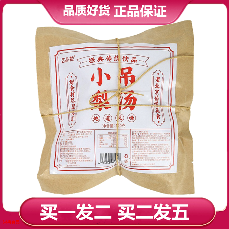 艺品赞小吊梨汤120g桂圆梨丁鲜芦根百合枸杞子银耳乌梅红枣袋泡茶