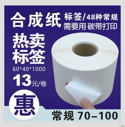 以上规格包邮订做艾利pp合成纸