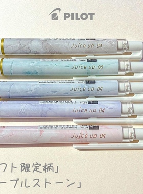 日本PILOT百乐LOFT限定大理石纹frixion可擦笔juice up黑色中性笔