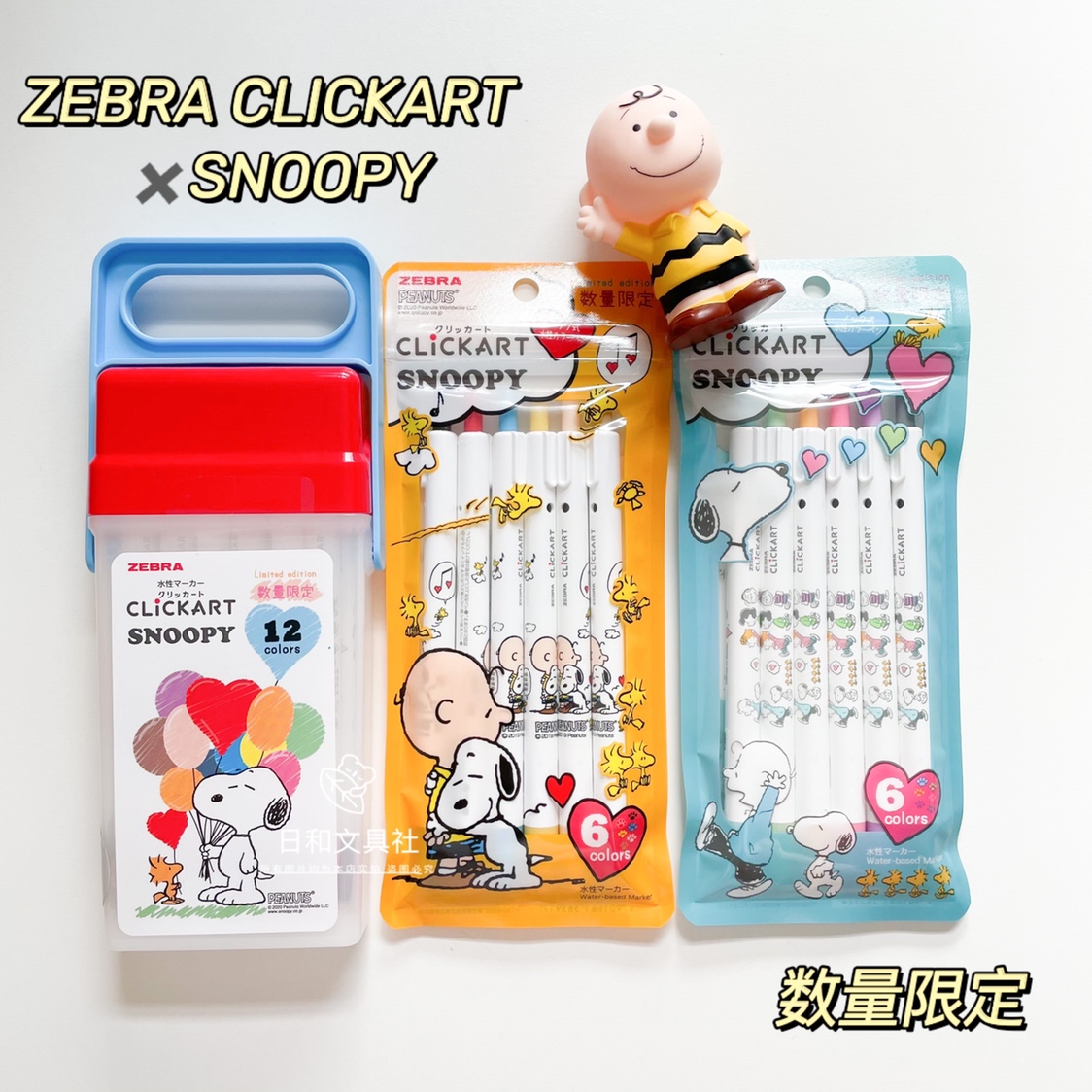 日本史努比限定zebra水性彩色笔