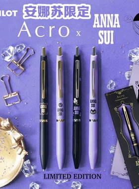 Pilot百乐安娜苏ANNA SUI联名限定款圆珠笔0.5mm高颜值黑色中油笔