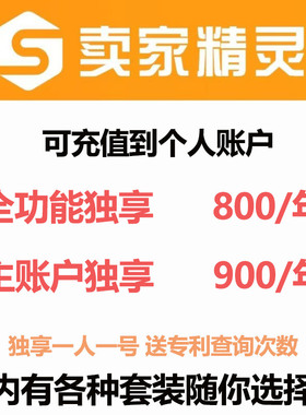 卖家精灵会员插件网页全功能亚马逊选品一年独享包月卖家精灵直冲