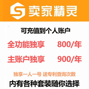 卖家精灵会员插件网页全功能亚马逊选品一年独享包月卖家精灵直冲