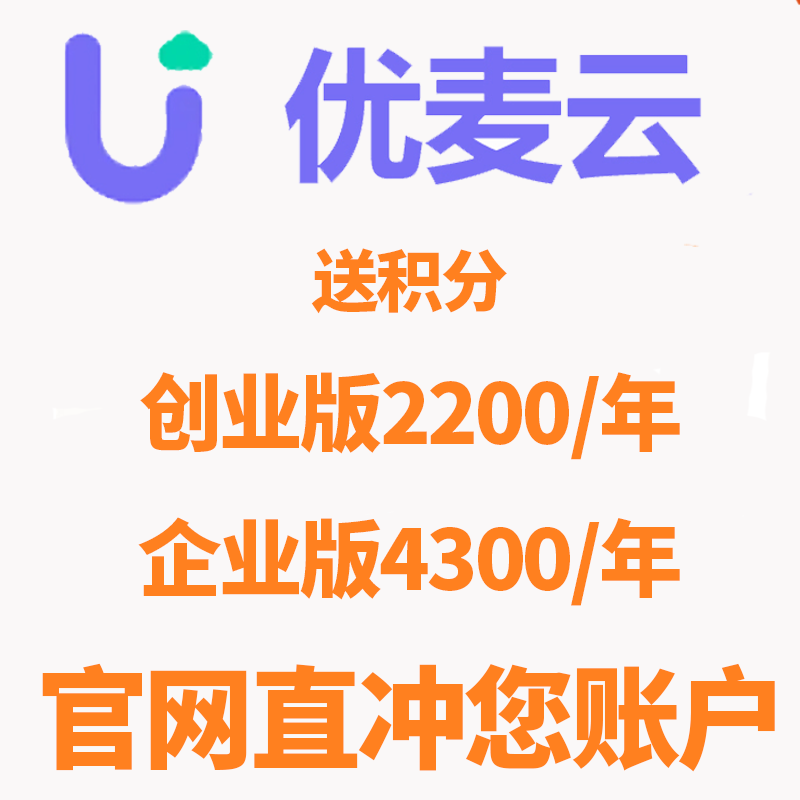 优麦云erp会员全功能官网直冲跟卖监控亚马逊企业版卖家精灵会员