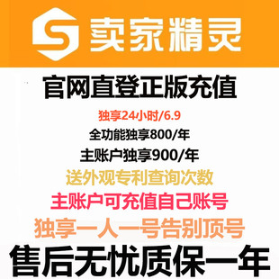 卖家精灵会员独享账号官网直冲全功能亚马逊选品插件卖家精灵会员