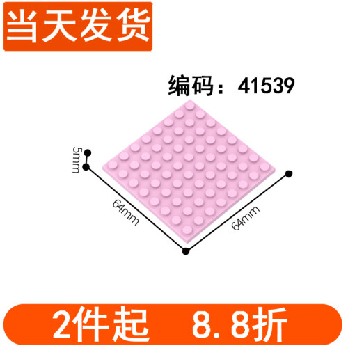 兼容乐高41539 矮8x8孔粉色 米黄色白色底板场景背景国产积木配件