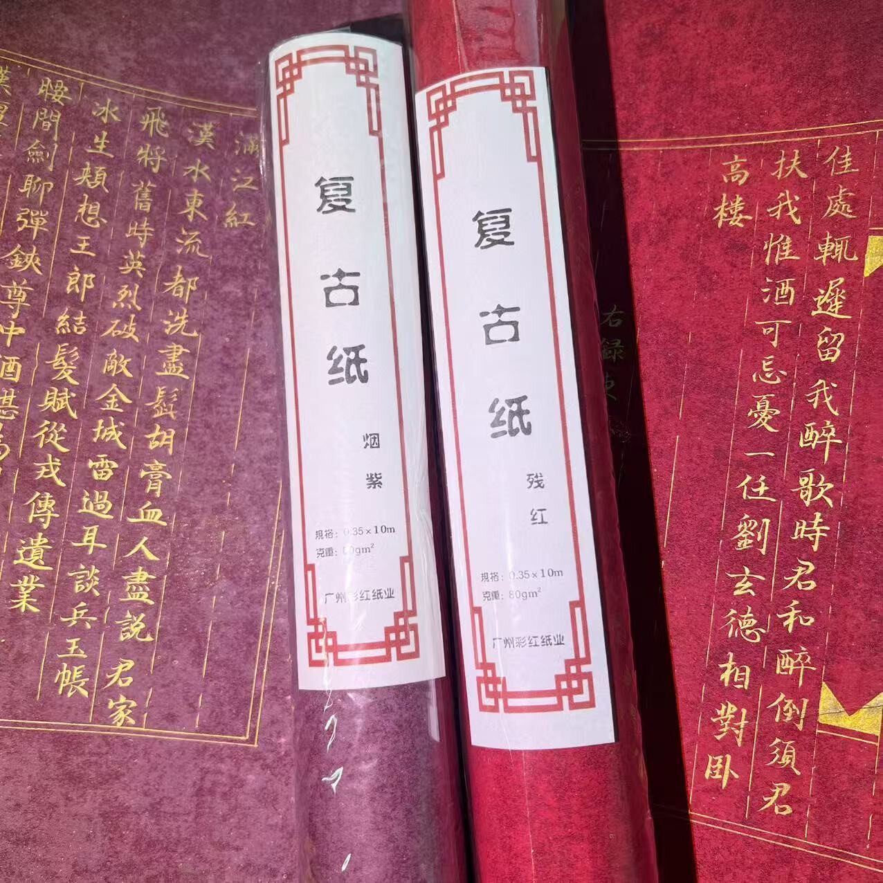 复古纸残红/烟紫长卷偏熟小楷行书古韵创作纸
