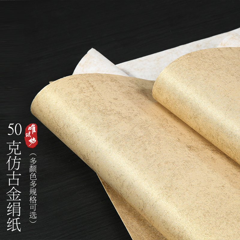 国展用纸抄经厂家批发包邮泥金
