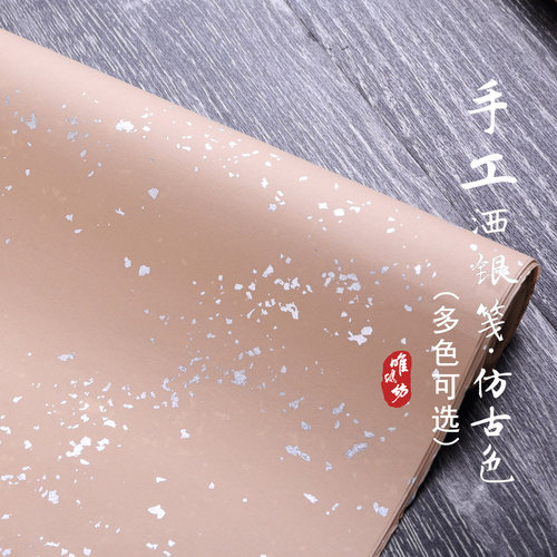 手工洒金银宣纸生宣米白书法绘画