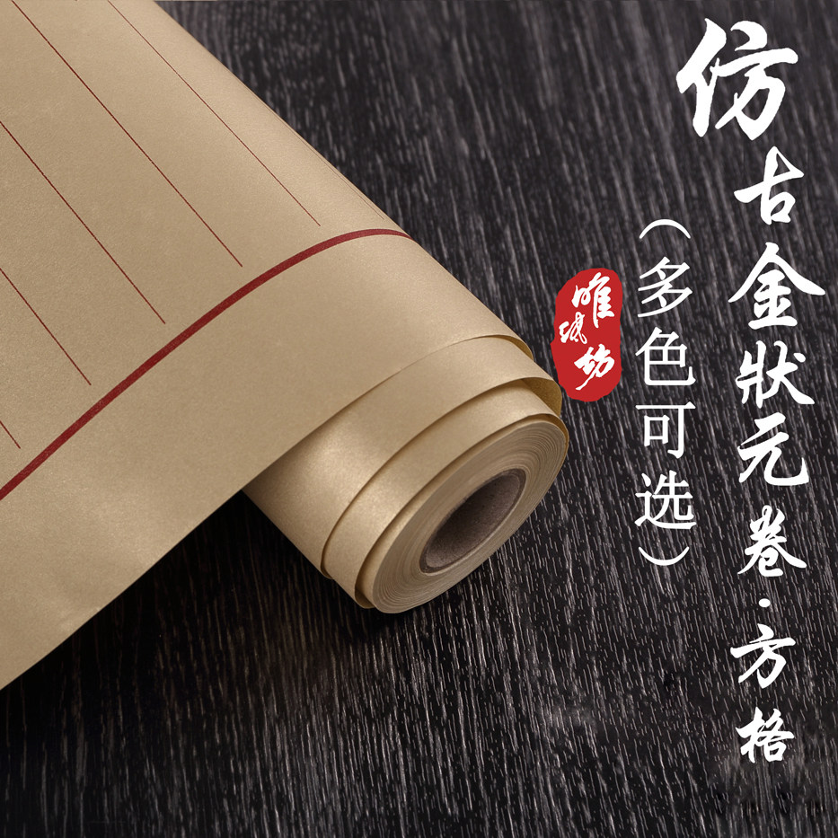特级方格泥金笺仿古金纸泥银纸泥金状元卷工笔小楷纸抄经纸书法纸