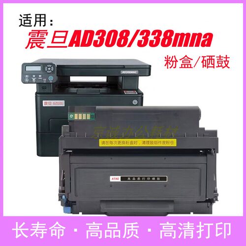 安特震旦打印机粉盒硒鼓高品质