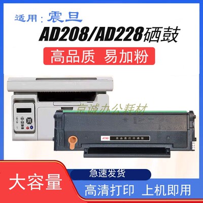 安特震旦激光打印机硒鼓碳粉盒